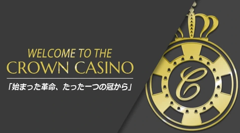 CROWN CASINO カジノ